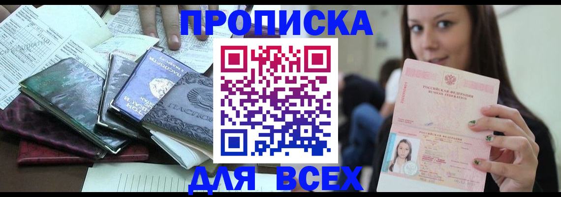 временная регистрация купить в Красном Сулине