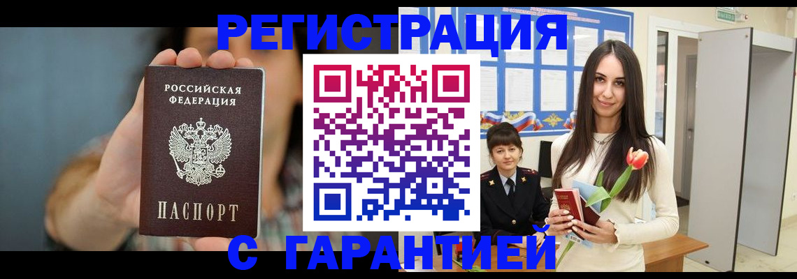 временная регистрация гарантия в Красном Сулине