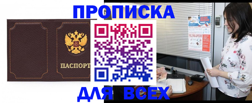 временная регистрация собственник в Красном Сулине