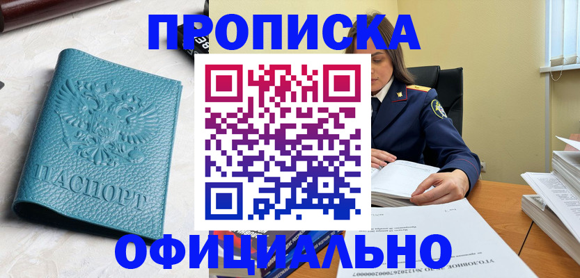 прописка от собственника в Красном Сулине