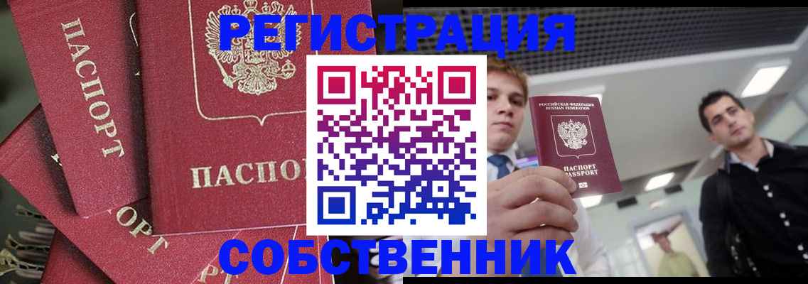 прописка 2025 в Красном Сулине